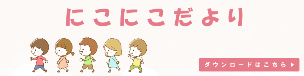 にこにこだよりバナー